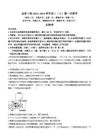 江西省宜春市十校2023-2024高三上学期第一次联考生物试题（Word版附解析）