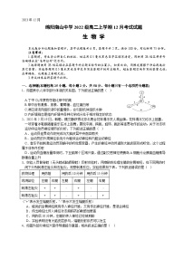 四川省绵阳南山中学2023-2024学年高二上学期12月月考生物试题（Word版附答案）