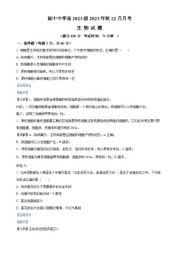 四川省南充市阆中中学2023-2024学年高一上学期12月月考生物试题（Word版附解析）