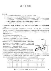 2023湖北高三12月质量检测生物试卷及参考答案