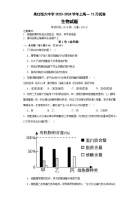 河南省周口恒大中学2023-2024学年高一上学期12月月考生物试题（Word版附解析）