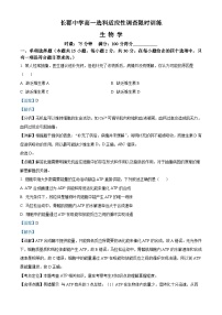 湖南省长郡中学2023-2024学年高一上学期选科适应性调研检测生物试题（Word版附解析）