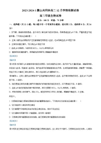 湖南省长沙市麓山国际共同体2023-2024学年高二上学期12月月考生物试题（Word版附解析）