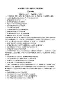 江苏省泰州中学、宿迁中学、宜兴中学2023-2024学年高三上学期12月调研测试生物试题（Word版附答案）