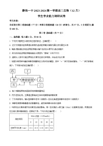 天津市静海区第一中学2023-2024学年高二上学期12月月考生物试题（Word版附解析）