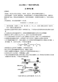 江西省部分学校2023-2024学年高三上学期12月一轮复习联考（四）生物试题（Word版附答案）