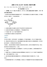 四川省成都市第七中学2024届高三上学期12月一诊热身考试生物试题（Word版附解析）