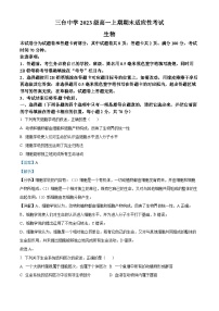 四川省绵阳市三台中学2023-2024学年高一上学期期末适应性考试生物试题（Word版附解析）