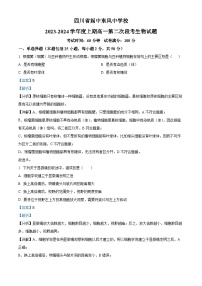 四川省南充市阆中东风中学2023-2024学年高一上学期第二次段考生物试题（Word版附解析）