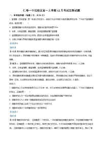 四川省眉山市仁寿第一中学北校区2023-2024学年高一上学期12月月考生物试题（Word版附解析）