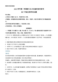 浙江省北斗星盟2023-2024学年高二上学期12月阶段联考生物试题（Word版附解析）