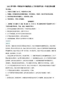 浙江省杭州市精诚联考2023-2024学年高一上学期12月月考生物试题（Word版附解析）