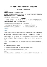 浙江省金华卓越联盟2023-2024学年高二上学期12月阶段联考生物试题（Word版附解析）