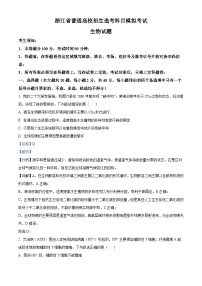 浙江省三校2024届高三上学期联考生物试题（Word版附解析）