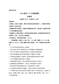 福建省百校联考2023-2024学年高三生物上学期12月月考试题（Word版附解析）