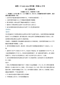 福建省南平市邵武一中2023-2024学年高三上学期12月月考生物试题（Word版附解析）