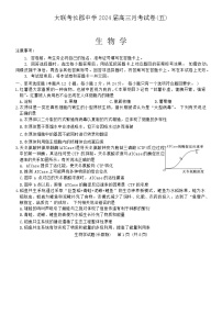 湖南省长沙市长郡中学2023-2024学年高三生物上学期月考试卷（五）（Word版附解析）