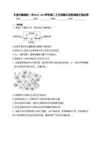 天津市静海区一中2022-2023学年高二上生物期末定时训练生物试卷(含答案)