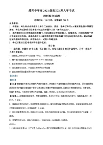 四川省绵阳中学2023-2024学年高三上学期入学考试理综生物试题（Word版附解析）