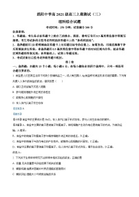 四川省绵阳中学2023-2024学年高三上期测试（三）理综生物试题（Word版附解析）