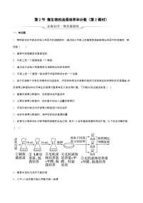 人教版 (2019)选择性必修3二 微生物的选择培养和计数优秀第2课时同步练习题