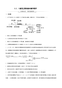 人教版 (2019)选择性必修3第3章 基因工程第2节 基因工程的基本操作程序精品巩固练习