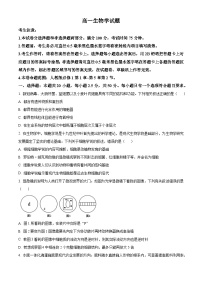 河南省新乡市九师联盟2023-2024学年高一上学期12月月考生物试题（Word版附解析）