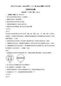 四川省内江市第六中学2023-2024学年高一上学期第二次月考生物试题（Word版附解析）