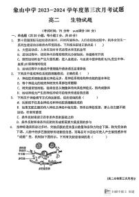 陕西省 韩城市象山中学2023-2024学年高二上学期第三次月考生物试题（图片版）