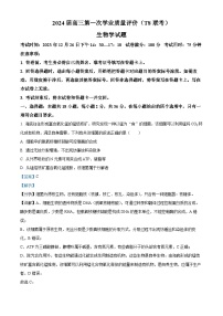 八省八校T8联考2024届高三第一次学业质量评价生物试题（Word版附解析）