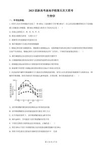 2022-2023学年江苏省南通市新高考基地学校南通中学等高三下学期第五次大联考生物试题（PDF版）