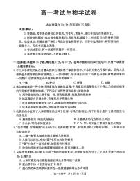 辽宁省辽阳市2023-2024学年高一上学期1月期末生物试题