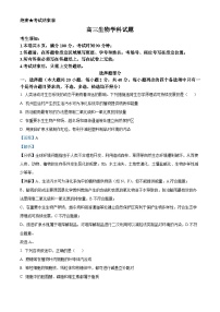 浙江省北斗星盟2023-2024学年高三上学期12月考试生物试题（Word版附解析）