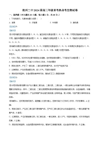 浙江省杭州第二中学2023-2024学年高三上学期12月考试生物试题（Word版附解析）