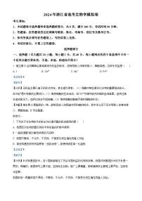 浙江省杭州第二中学2023-2024学年高三上学期12月选考模拟考试生物试题（Word版附解析）