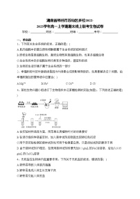 湖南省郴州市苏仙区多校2022-2023学年高一上学期期末线上联考生物试卷(含答案)