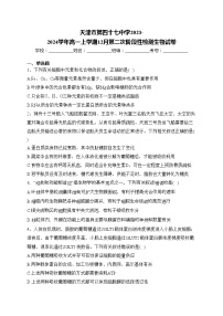 天津市第四十七中学2023-2024学年高一上学期12月第二次阶段性检测生物试卷(含答案)