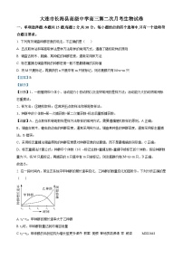 辽宁省大连市长海县高级中学2023-2024学年高三上学期第二次月考生物试题（解析版）