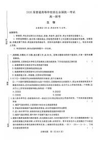 75，河南省驻马店市青桐鸣联考2023-2024年高一上学期12月考试生物试题