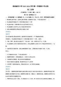 21，福建省福州市福清虞阳中学2023-2024学年高三上学期期中生物试题