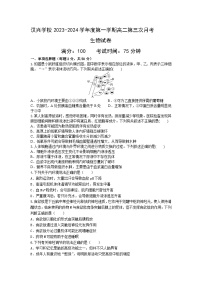 27，安徽省蚌埠市怀远县怀远禹泽、固镇汉兴学校2023-2024学年高二上学期第三次月考生物试题