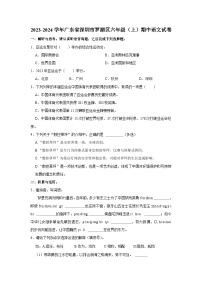 广东省深圳市光明区光明中学2023-2024学年高一上学期12月月考生物试题