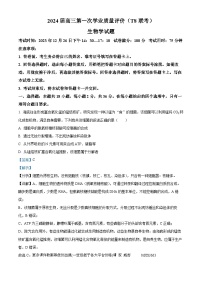 2024届八省八校高三第一次学业质量评价（T8联考）生物试题