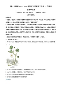 湖北省腾云联盟2023-2024学年高三上学期12月联考试生物试题（解析版）