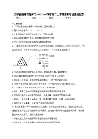 江苏省南通市如皋市2022-2023学年高二上学期期末考试生物试卷(含答案)