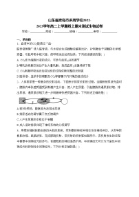 山东省青岛市多所学校2022-2023学年高二上学期线上期末测试生物试卷(含答案)