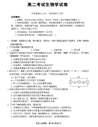 2024辽阳高二上学期1月期末考试生物含答案