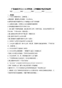 广东省湛江市2022-2023学年高一上学期期末考试生物试卷(含答案)