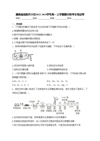 湖南省益阳市六校2022-2023学年高一上学期期末联考生物试卷(含答案)