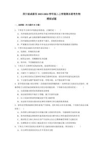 四川省成都市2023-2024学年高二上学期期末联考生物模拟试题（含答案）